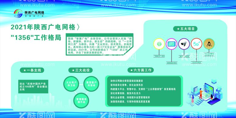 编号：46739712161549156364【酷图网】源文件下载-广电网络