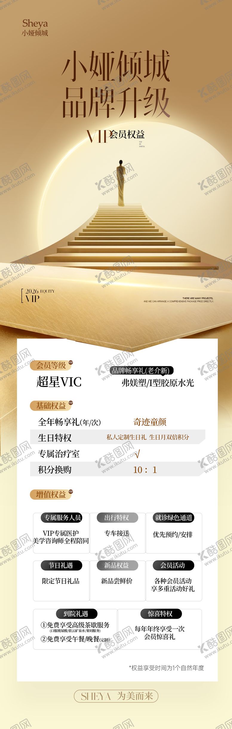 编号：35806104041441483858【酷图网】源文件下载-会员权益介绍