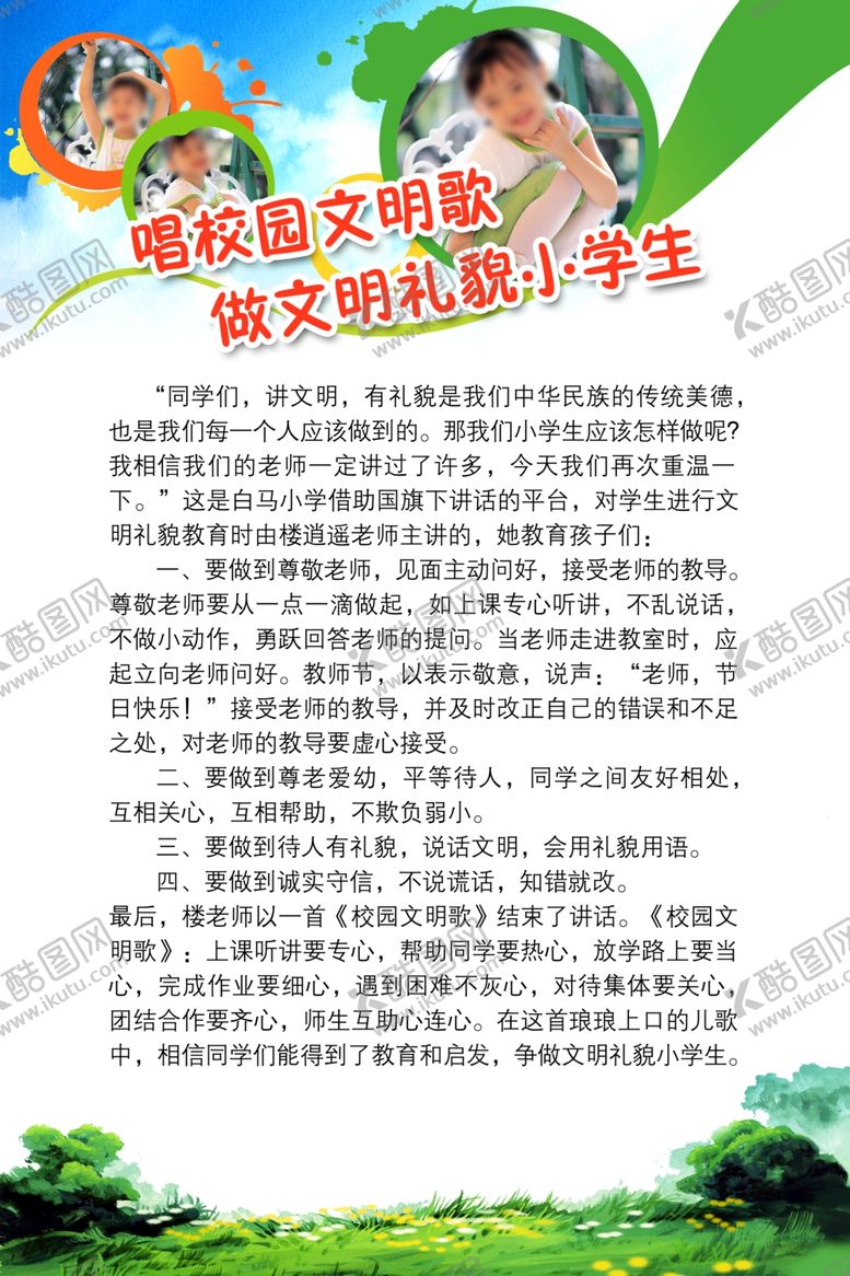 编号：95449609240329452760【酷图网】源文件下载-校园文明