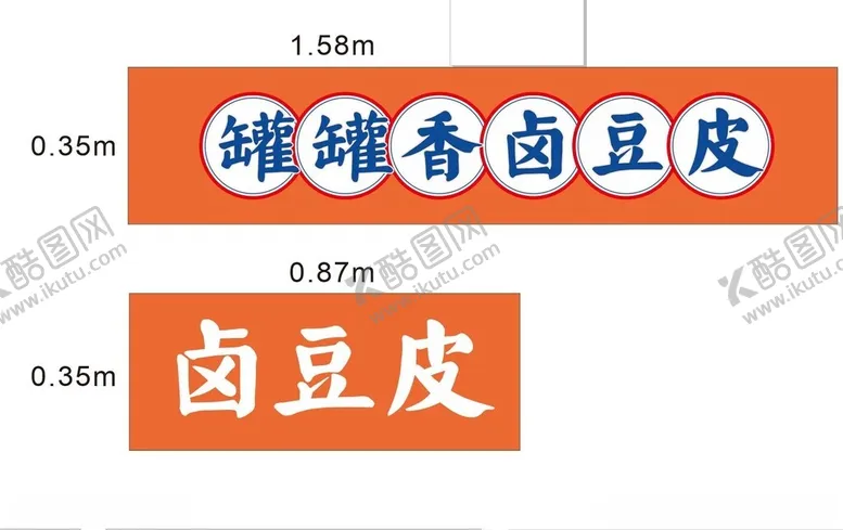 编号：34153612222142425250【酷图网】源文件下载-卤豆皮