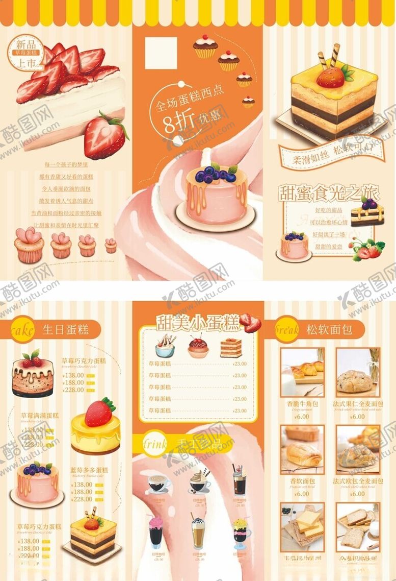 编号：34793510310140216421【酷图网】源文件下载-甜美蛋糕店菜单设计展示