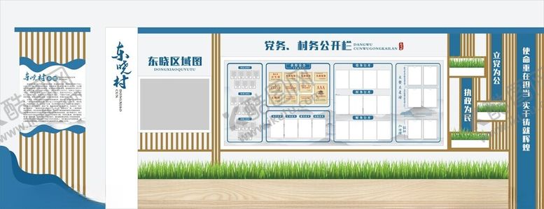 编号：34049002051737207111【酷图网】源文件下载-党务公开栏简约蓝色