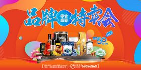 超市零食酒水特卖会