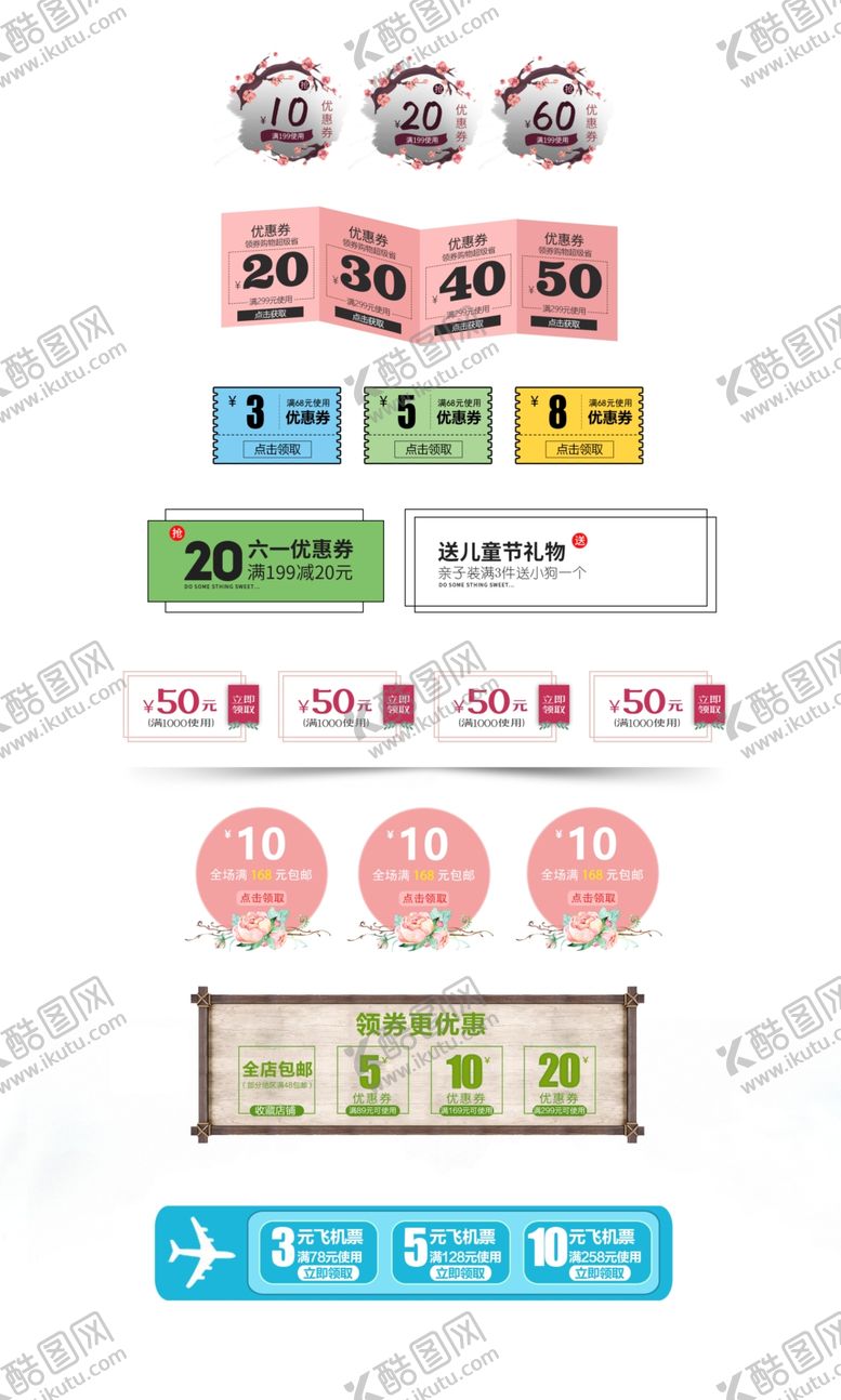 编号：38158309260624396561【酷图网】源文件下载-电商优惠券