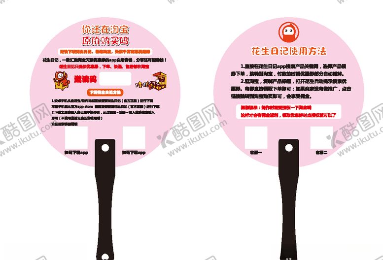 编号：91289907061928254841【酷图网】源文件下载-广告扇
