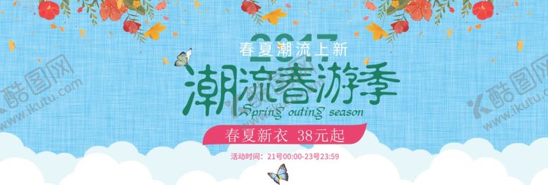 编号：21618707081357059318【酷图网】源文件下载-踏青