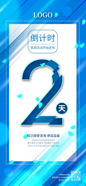 彩色倒计时海报