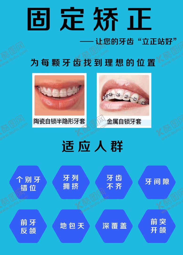编号：98458110230417449670【酷图网】源文件下载-口腔海报