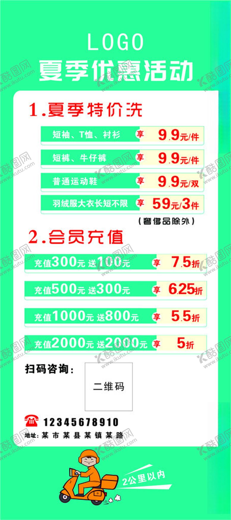 编号：36611302171230496441【酷图网】源文件下载-优惠展架