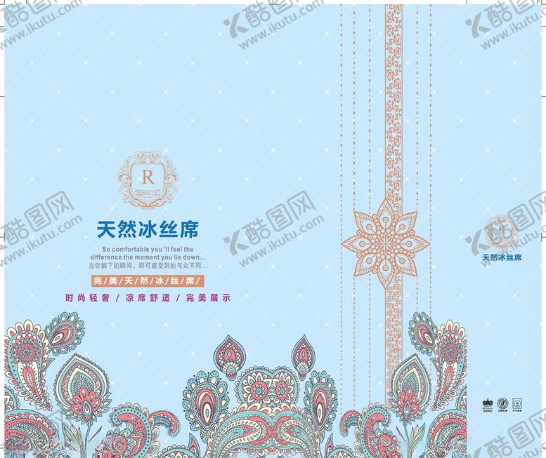 编号：92314009151558415989【酷图网】源文件下载-天然冰丝席