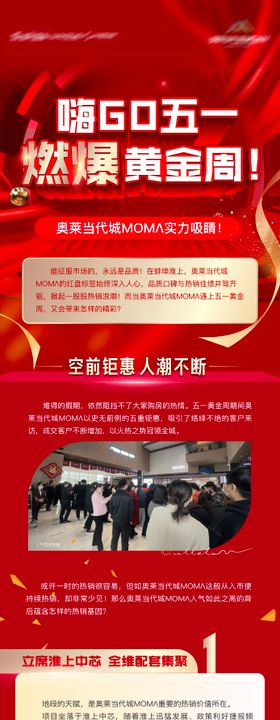 地产五一黄金周人气热销红金长图海报