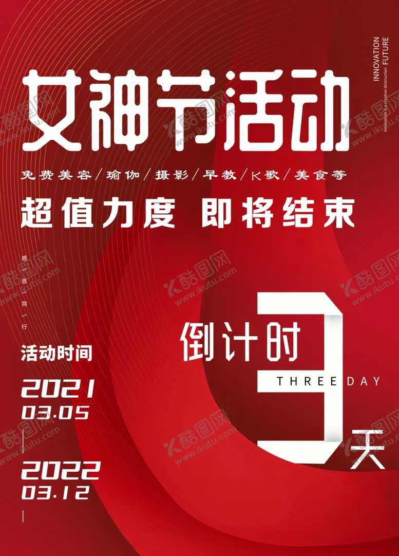 编号：76840312072120164784【酷图网】源文件下载-女神节倒计时活动