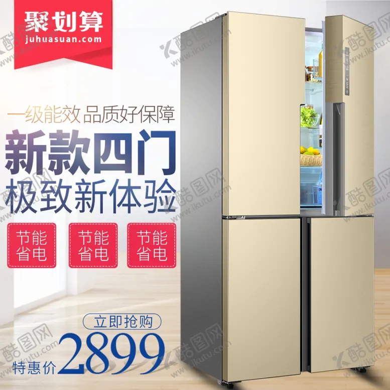 编号：70300903010724257480【酷图网】源文件下载-冰箱主图