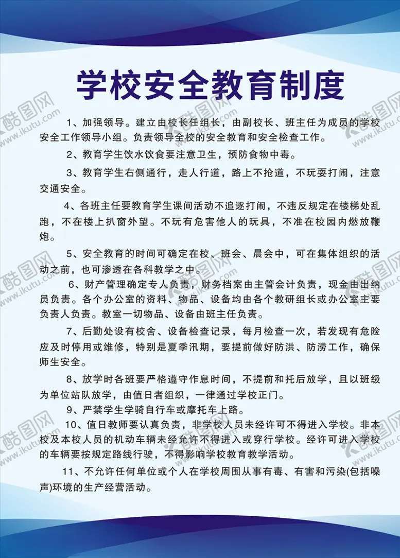 编号：83146603260415105274【酷图网】源文件下载-蓝色制度牌