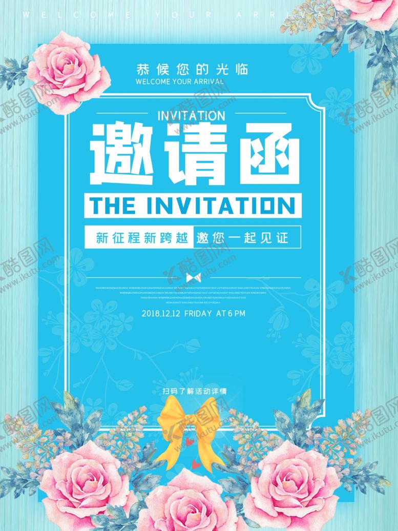 编号：49370010092005039720【酷图网】源文件下载-邀请函
