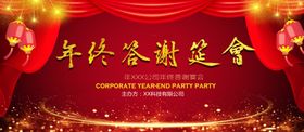 红色大气2021年终答谢晚会