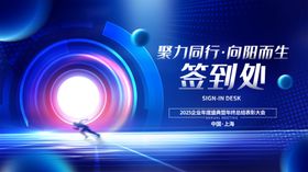 科技风签到处场景展示