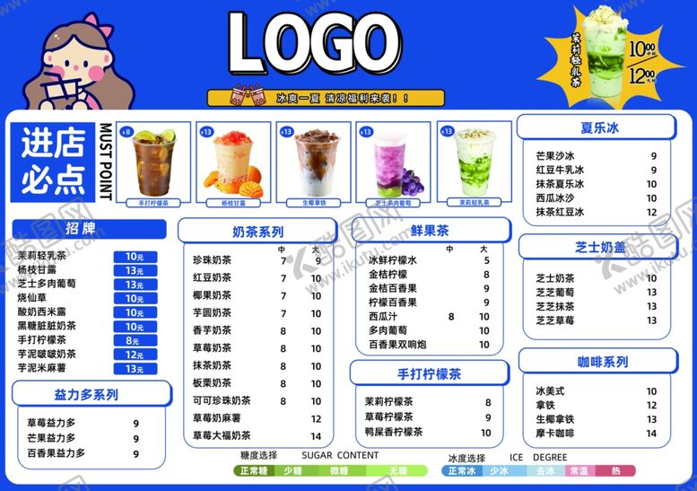 编号：42279307050722256507【酷图网】源文件下载-饮品价目表展示奶茶店菜单