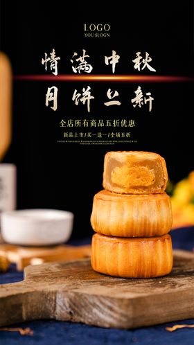 中秋月饼