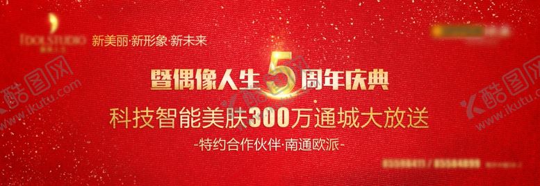 编号：83829906160051458162【酷图网】源文件下载-周年庆