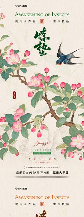惊蛰节气海报植物二十四插画自然