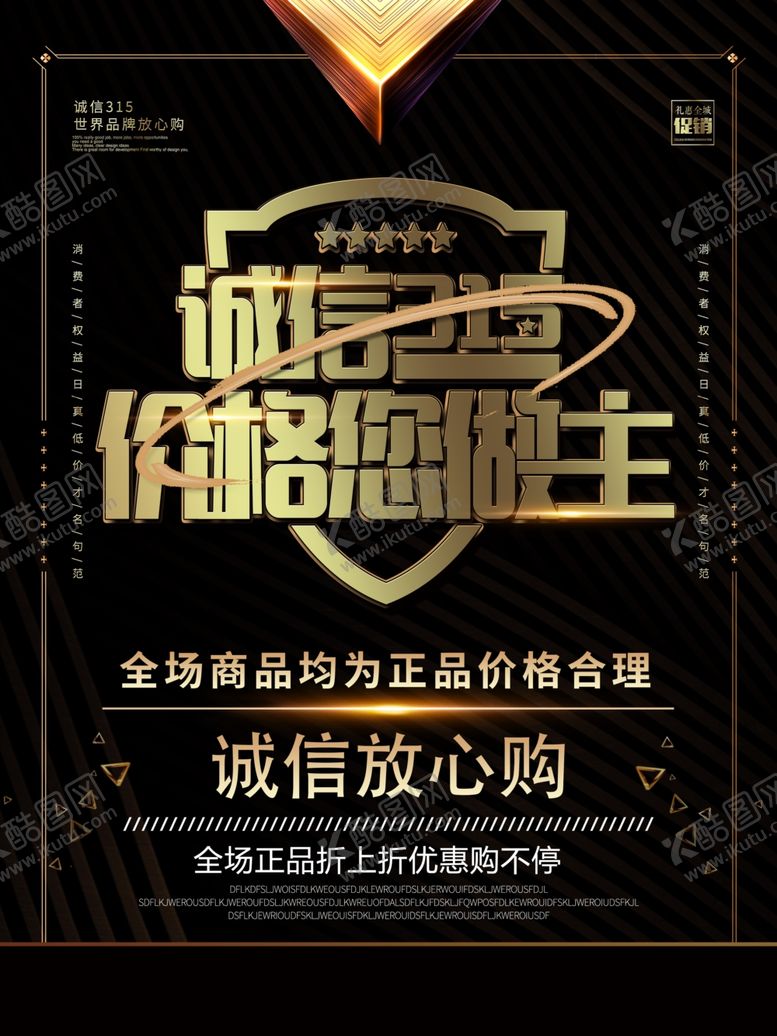 编号：73644909251412224024【酷图网】源文件下载-诚信315