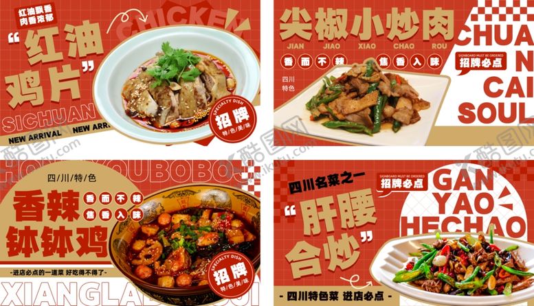 编号：41455801251751105810【酷图网】源文件下载-美食轮播图