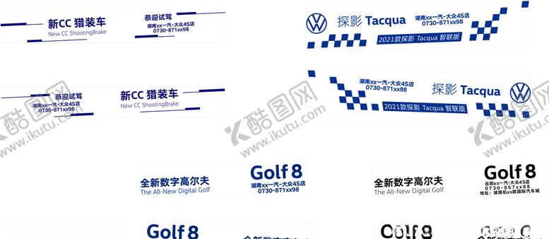 编号：19040307030245331961【酷图网】源文件下载-一汽大众试驾车贴