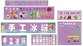 手工冰粉