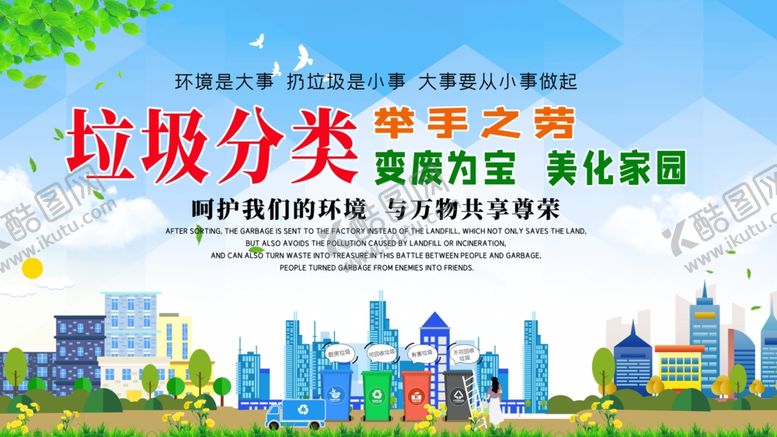 编号：14262907031605223677【酷图网】源文件下载-垃圾分类