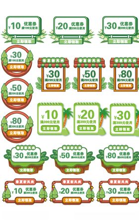 春季促销标签优惠券