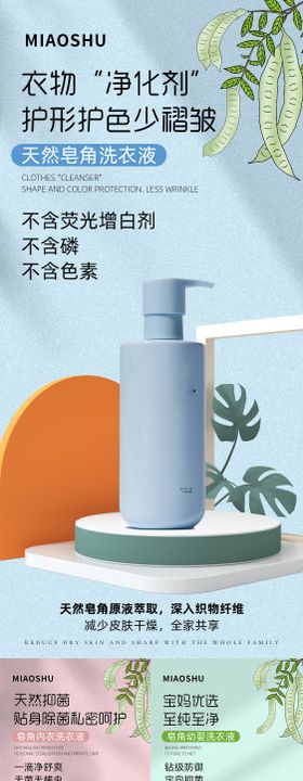 儿童洗衣液产品海报