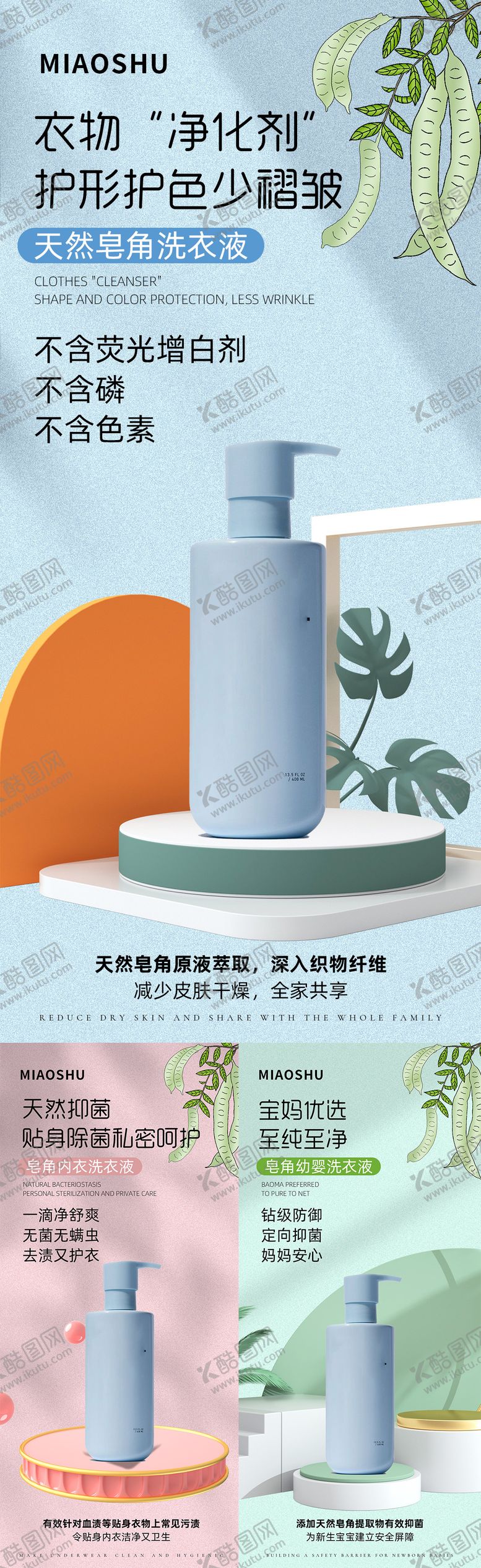 编号：28932212122023471961【酷图网】源文件下载-儿童洗衣液产品海报