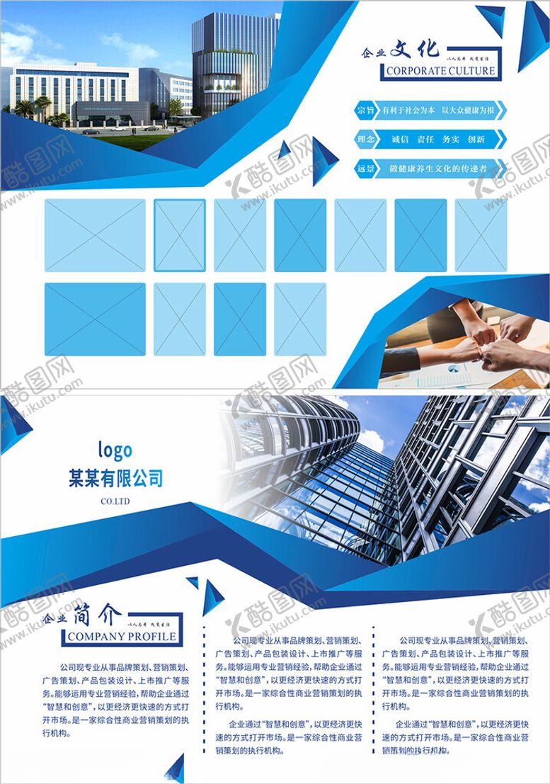 编号：80207511020724567759【酷图网】源文件下载-企业宣传画册模板展示