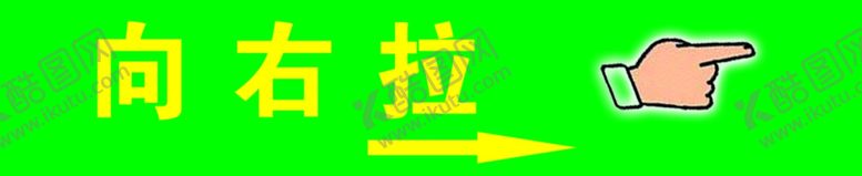 编号：63948009211409028754【酷图网】源文件下载-向右拉