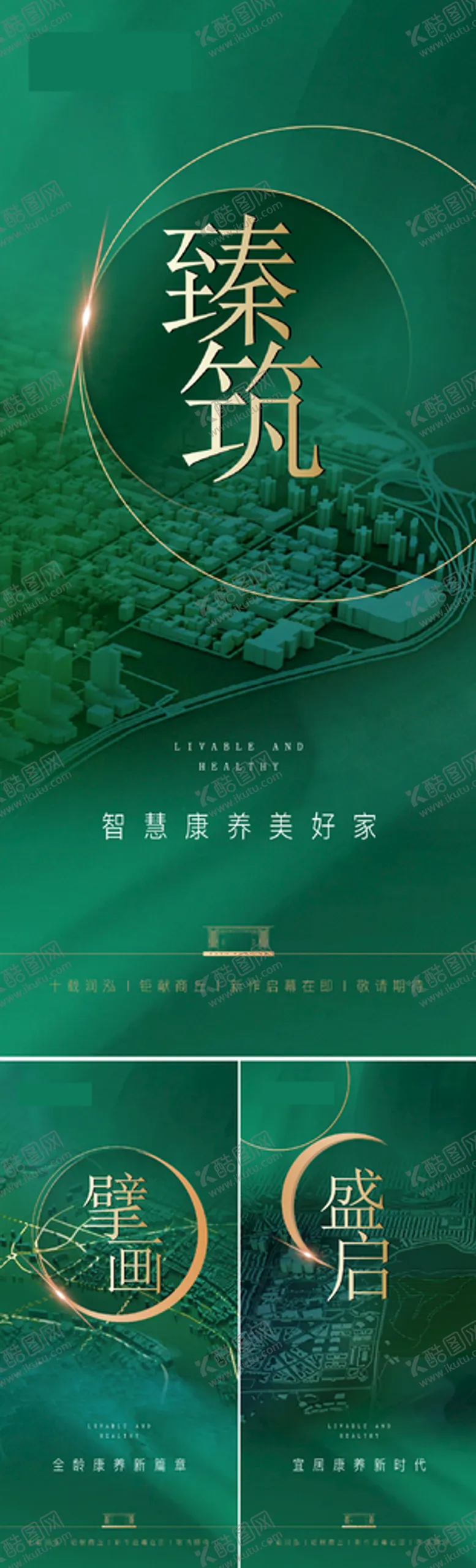 编号：67999910160943525573【酷图网】源文件下载-地产入市海报