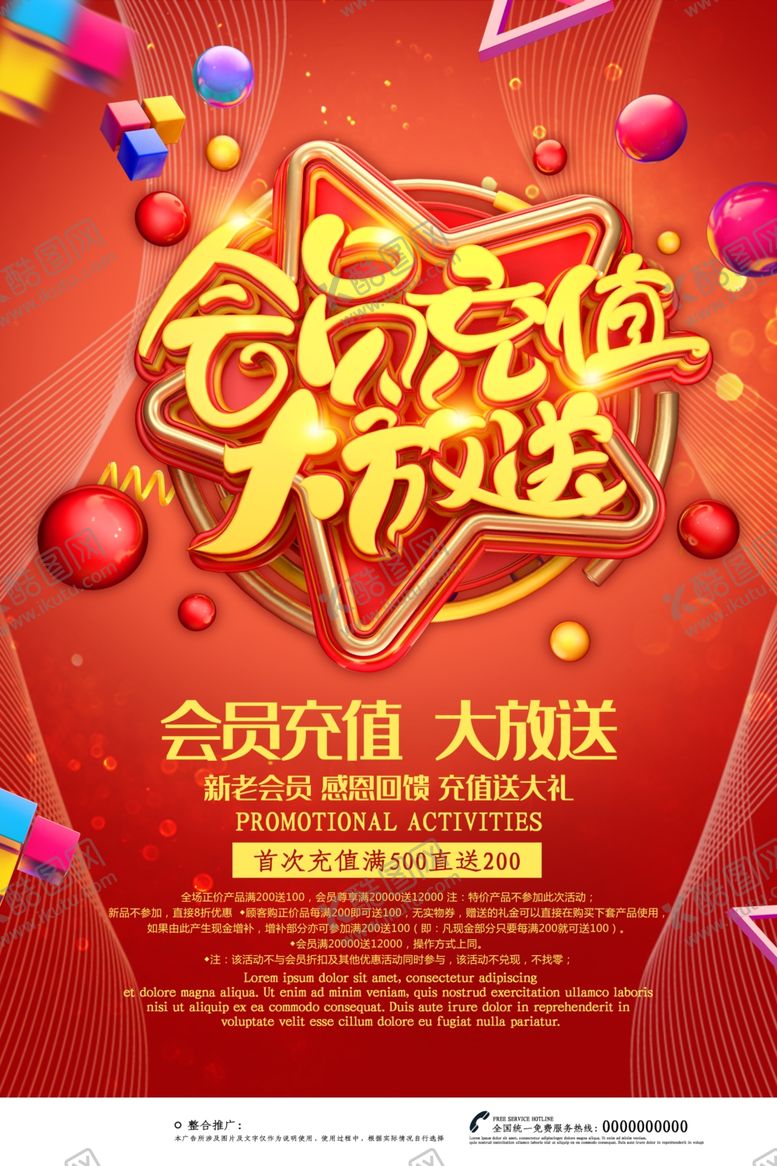 编号：99714910200626419439【酷图网】源文件下载-会员日海报