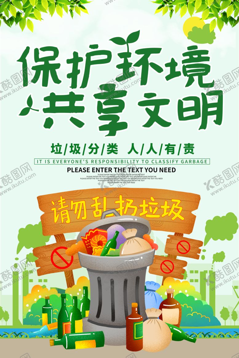 编号：67508409240033019856【酷图网】源文件下载-垃圾分类