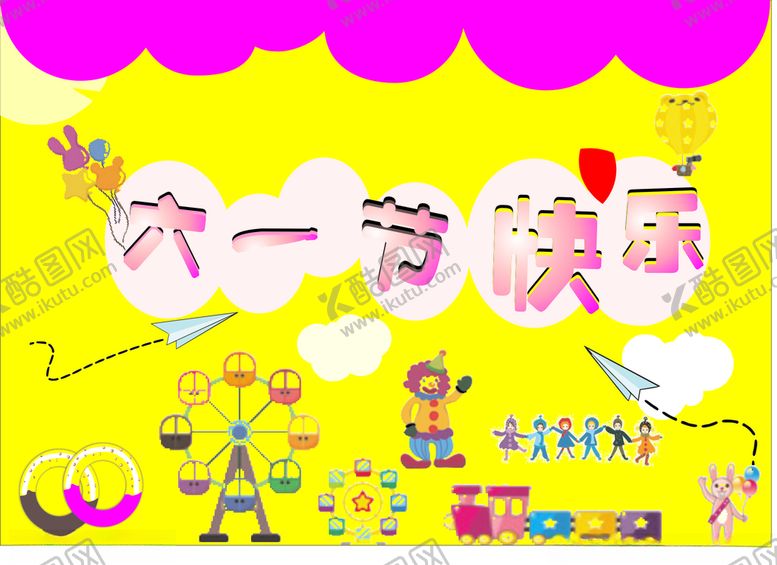 编号：70669510240604555870【酷图网】源文件下载-六一儿童节