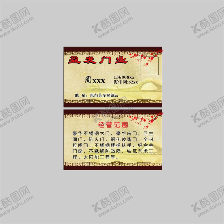 编号：84211902092125347429【酷图网】源文件下载-门业名片
