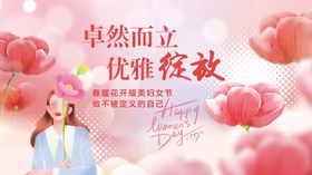 妇女节活动展板