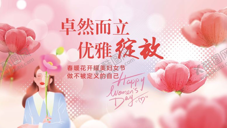 编号：46182711101752538585【酷图网】源文件下载-妇女节活动展板