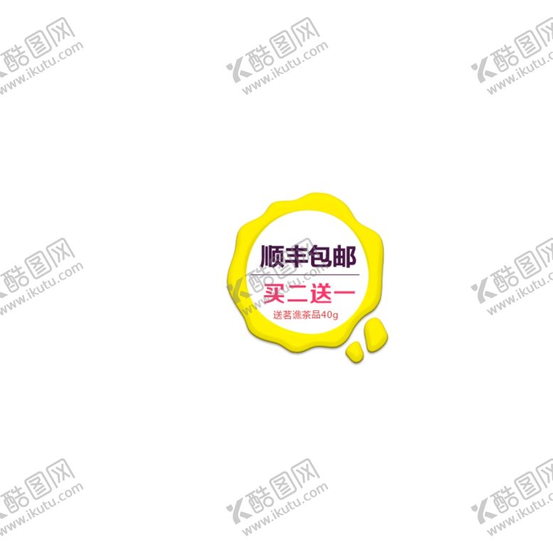 编号：78933501300402214315【酷图网】源文件下载-包邮标签
