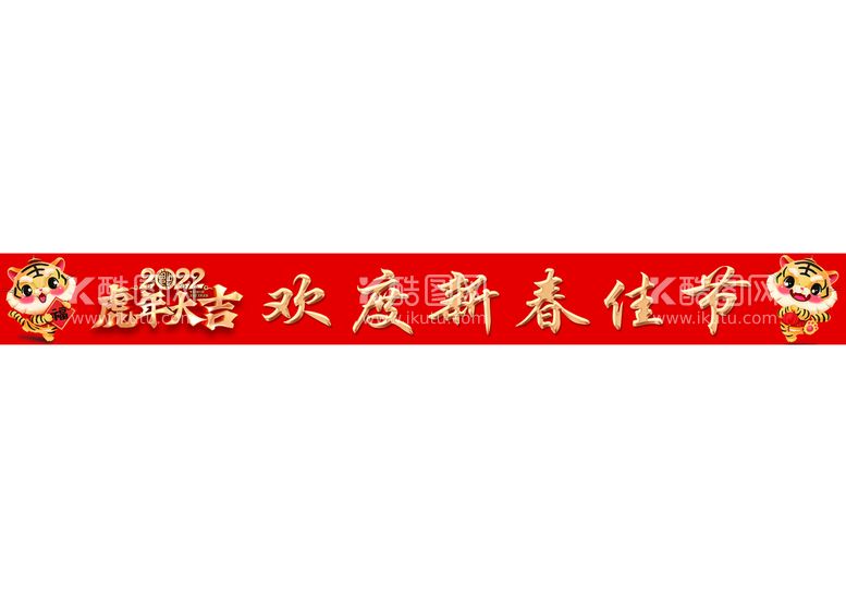 编号：48513610030616369314【酷图网】源文件下载-虎虎生威 虎年对联 虎年大吉 