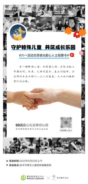 公益儿童海报