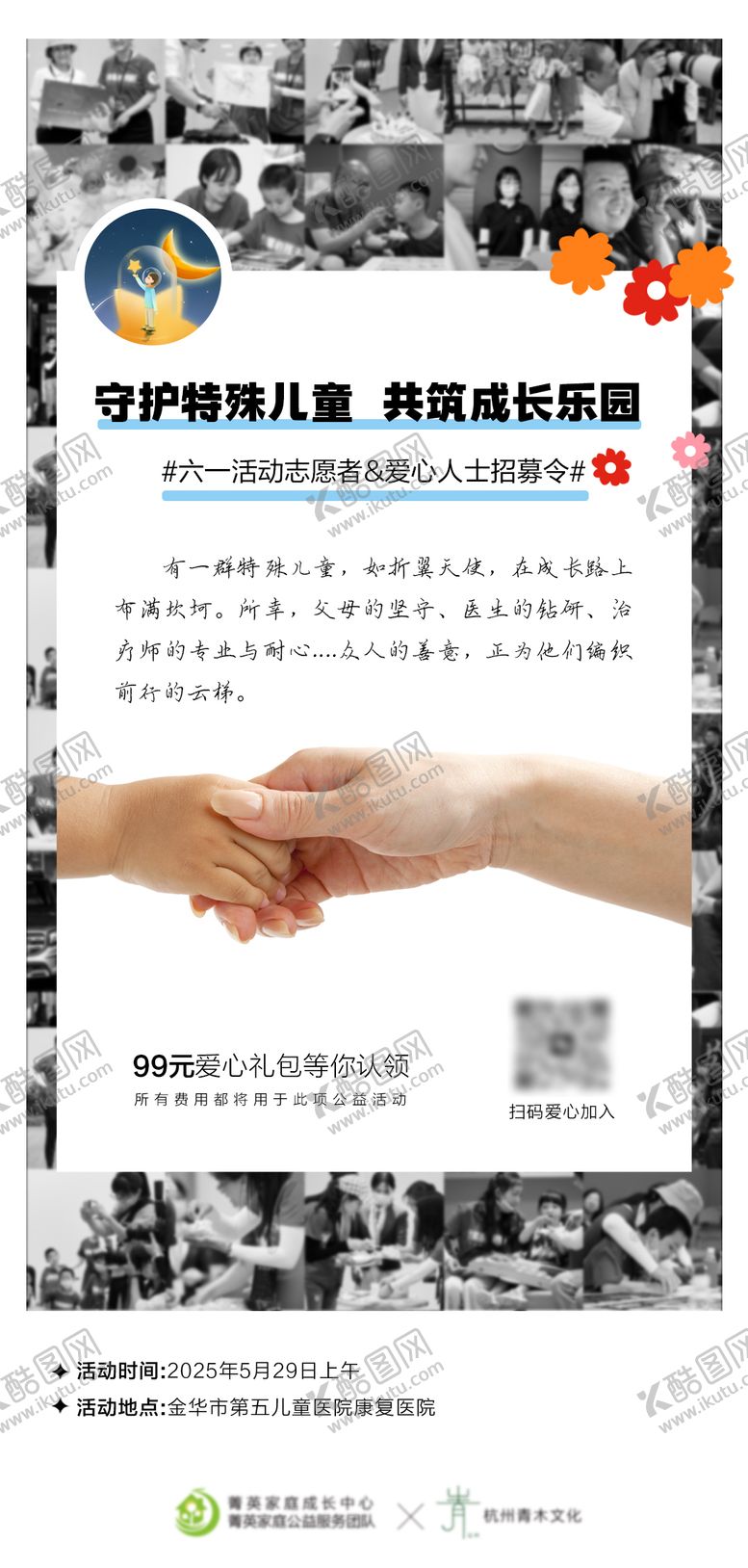 编号：87430305182325569541【酷图网】源文件下载-公益儿童海报