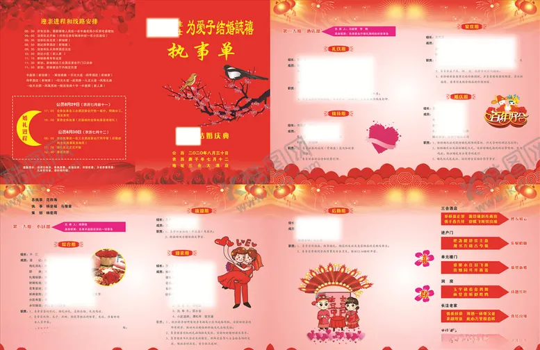 编号：90115803311535244764【酷图网】源文件下载-结婚执事单
