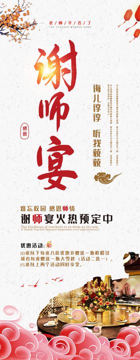 谢师宴