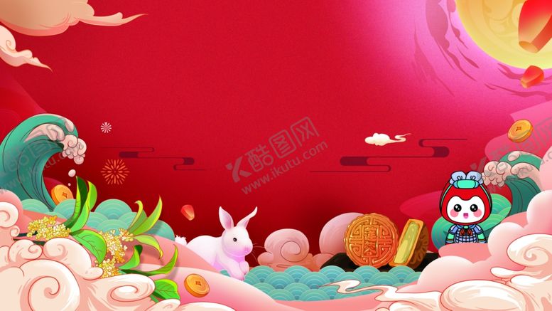 编号：81842310270517288150【酷图网】源文件下载-中秋节