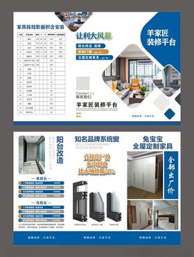 家电维修服务宣传页